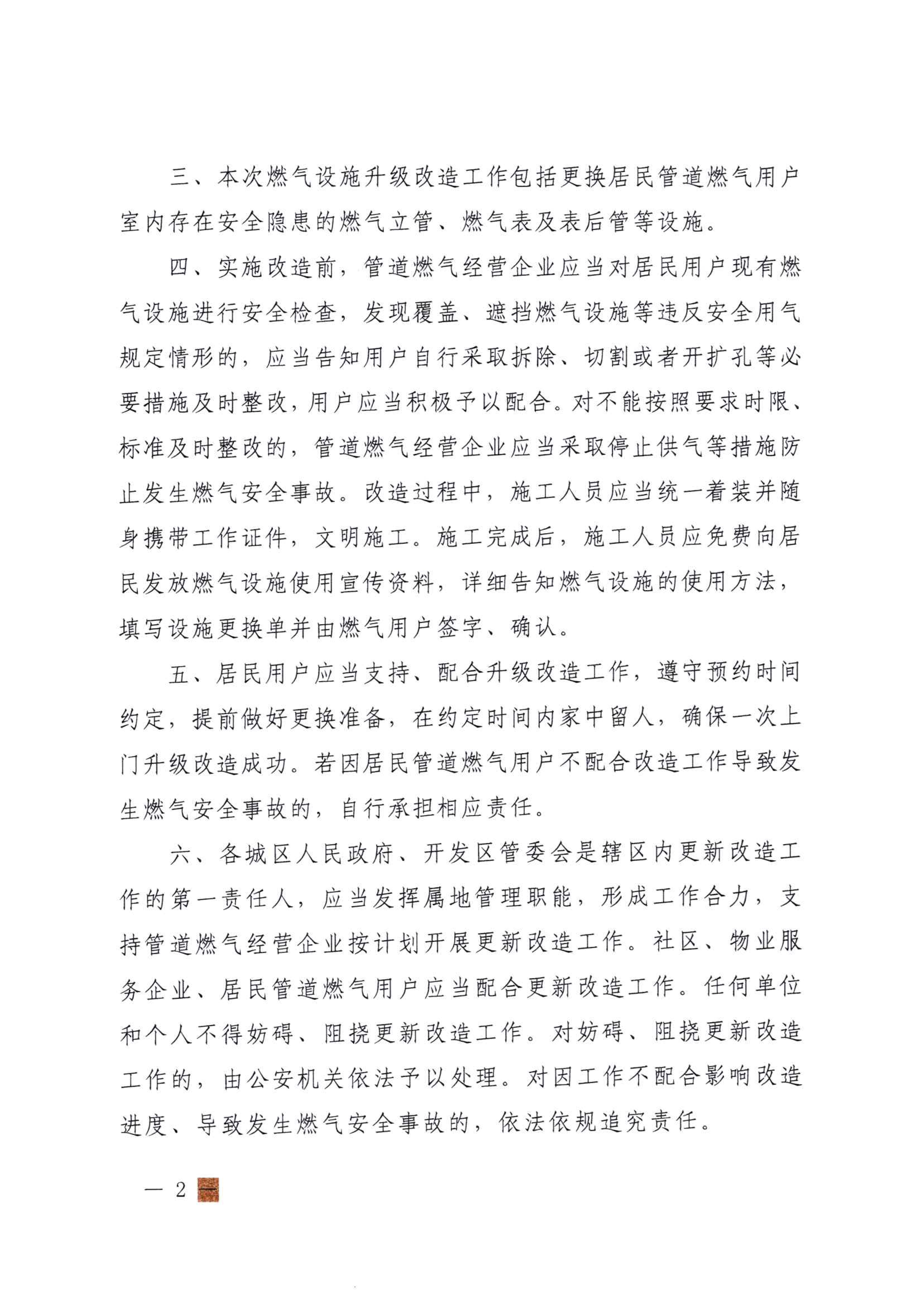 关于执行居民管路豪运国际用户户内豪运国际设施升级刷新工作的公告_01.jpg