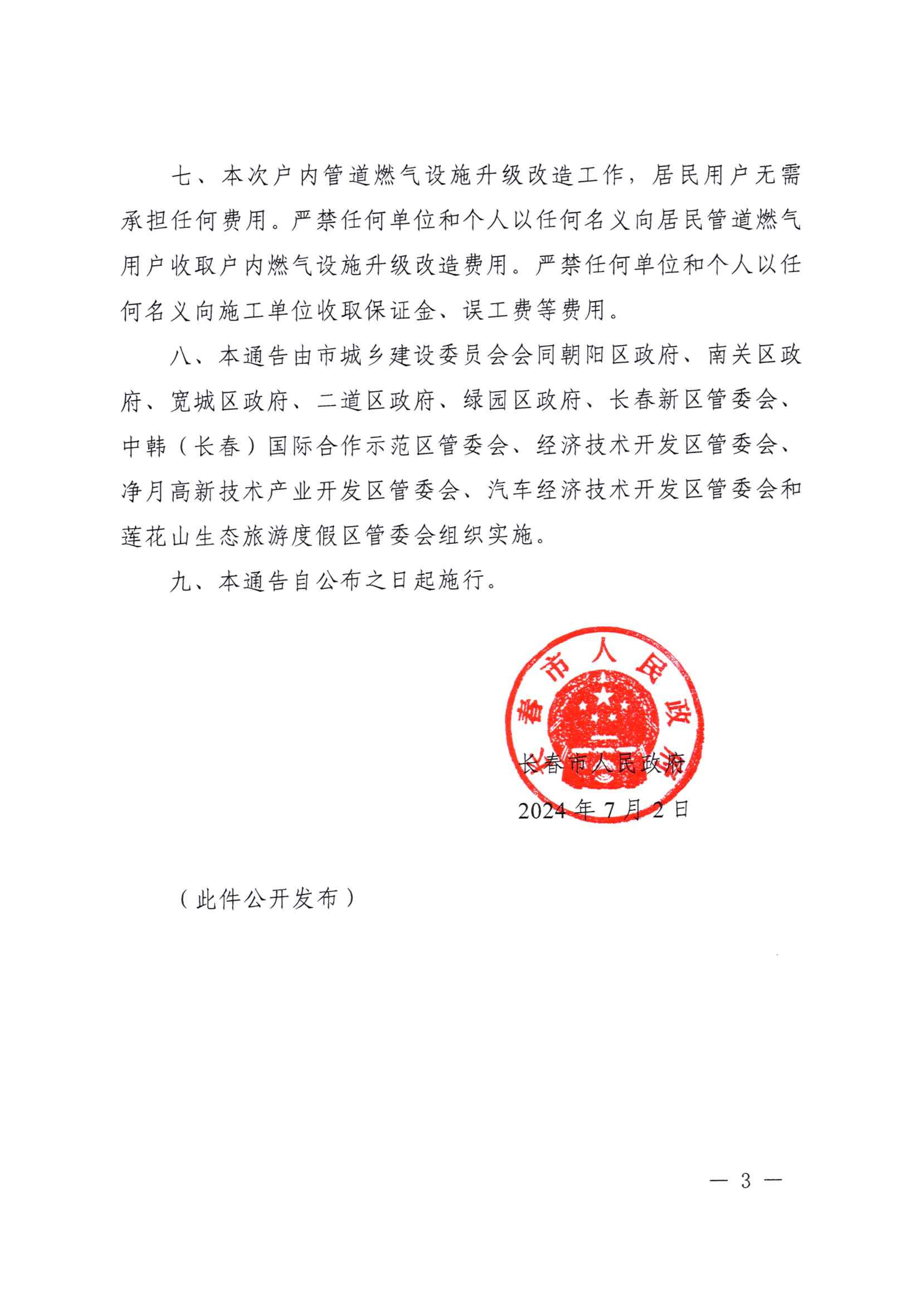 关于执行居民管路豪运国际用户户内豪运国际设施升级刷新工作的公告_02.jpg
